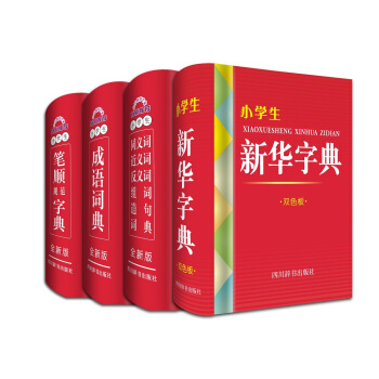 新華字典 同近反組詞造句詞典 成語詞典 筆順規範字詞典（小學生新課標學習必備工具書 全套共4冊） pdf epub mobi 下载