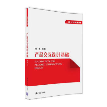 産品交互設計基礎 pdf epub mobi 下载