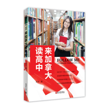 Follow Me 來加拿大讀高中 pdf epub mobi 電子書 下載
