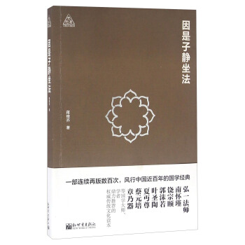 因是子静坐法 pdf epub mobi 下载