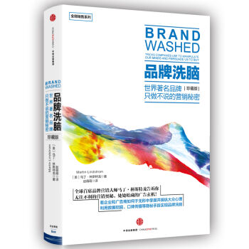 全能销售系列：品牌洗脑（珍藏版） pdf epub mobi 下载