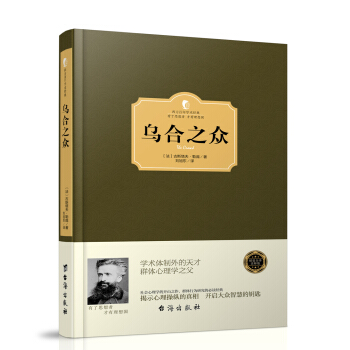 乌合之众 pdf epub mobi 下载