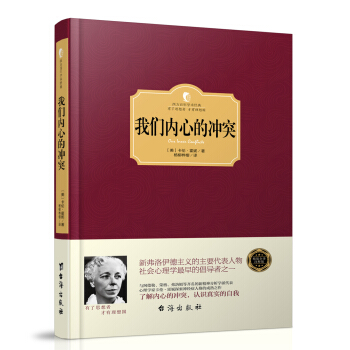 我们内心的冲突 pdf epub mobi 下载