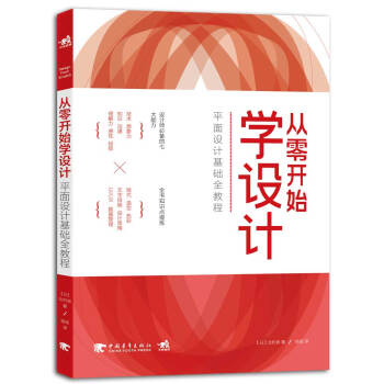 從零開始學設計：平麵設計基礎全教程 pdf epub mobi 電子書 下載