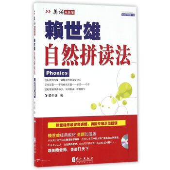 賴世雄自然拼讀法