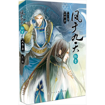 鳳於九天11 pdf epub mobi 電子書 下載