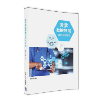 医学数据挖掘案例与实践 pdf epub mobi 下载