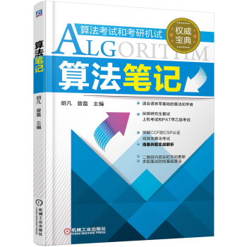 算法笔记 pdf epub mobi 下载
