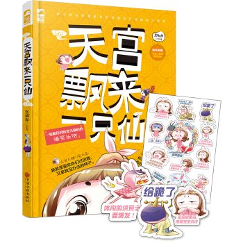 天宮飄來一隻仙