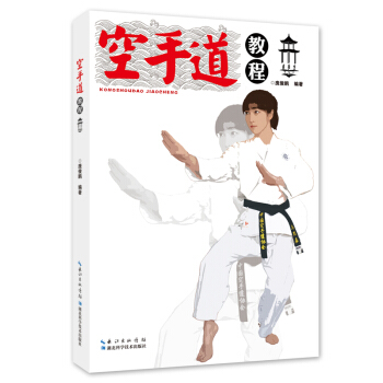 空手道教程 pdf epub mobi 下载
