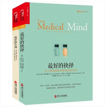 优雅面对疾病与衰老:最好的告别+最好的抉择(共2册)最好的告别 关于衰老与死亡,你必须知道