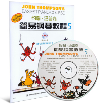 約翰·湯普森簡易鋼琴教程5（雙色版 附光盤） [John Thompson's Easiest Piano Course] pdf epub mobi 電子書 下載