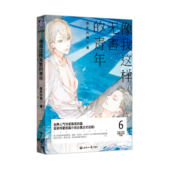 像我这样无害的青年 pdf epub mobi 下载