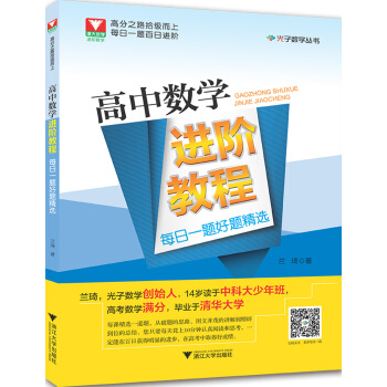 高中数学进阶教程(每日一题好题精选)