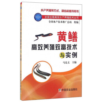 黄鳝高效养殖致富技术与实例 pdf epub mobi 下载