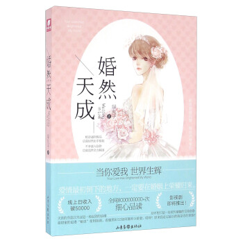 婚然天成 pdf epub mobi 下载