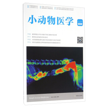 小動物醫學（2016年8月 第2輯） [Small Animal Medicine（Vol.2 AUG.2016）] pdf epub mobi 下载