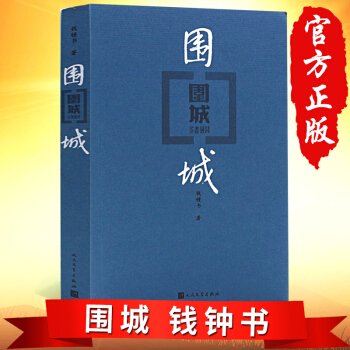圍城 錢鍾書 pdf epub mobi 下载