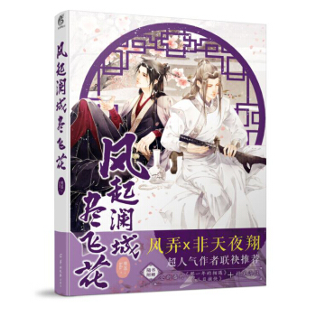 风起澜城尽飞花 pdf epub mobi 下载