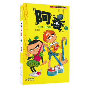 阿衰on line 52 pdf epub mobi 电子书 下载