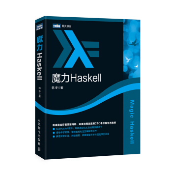 魔力Haskell pdf epub mobi 下载