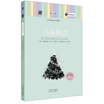 朗文经典·文学名著英汉双语读物：圣诞颂歌 pdf epub mobi 电子书 下载