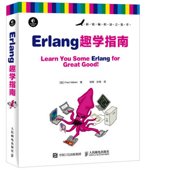 Erlang趣学指南 pdf epub mobi 下载
