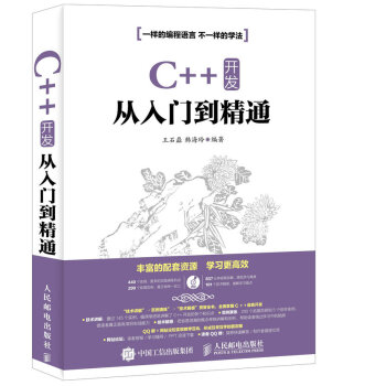 C++ 开发从入门到精通 pdf epub mobi 下载