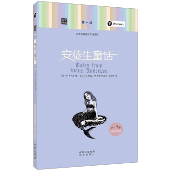 朗文经典·文学名著英汉双语读物：安徒生童话 pdf epub mobi 下载