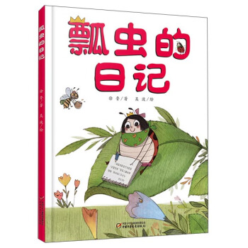 瓢蟲的日記 pdf epub mobi 下载