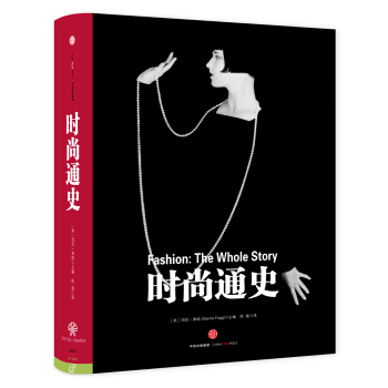 時尚通史 pdf epub mobi 下载