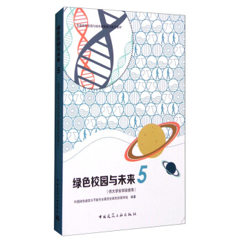 綠色校園與未來5