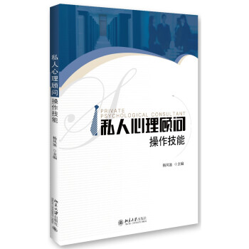 私人心理顧問 操作技能 pdf epub mobi 下载