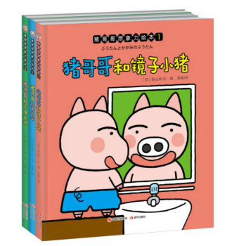 猪哥哥想象力绘本（全3册） [2-4岁] pdf epub mobi 下载