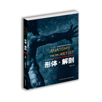 形體·解剖 pdf epub mobi 電子書 下載