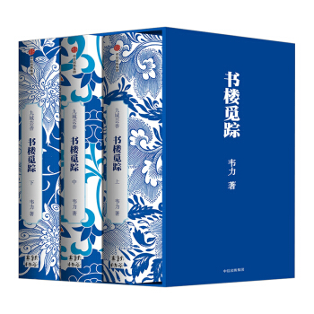 【中信书店】书楼觅踪 韦力 著 pdf epub mobi 下载