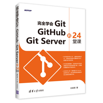 完全學會Git GitHub Git Server的24堂課 pdf epub mobi 電子書 下載