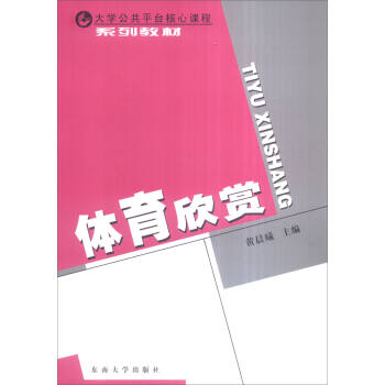 體育欣賞 pdf epub mobi 下载