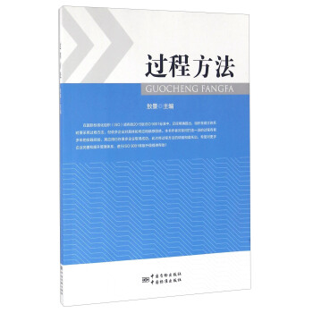 过程方法 pdf epub mobi 下载