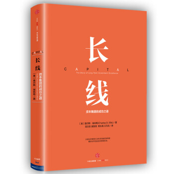 长线：资本集团的成功之道 pdf epub mobi 下载