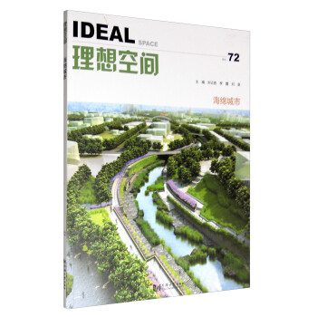 理想空間(72):海綿城市