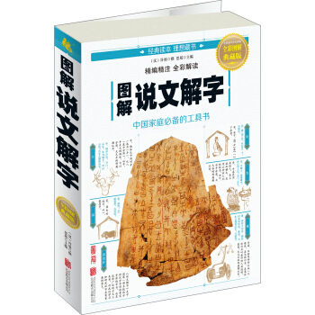 圖解說文解字 pdf epub mobi 下载