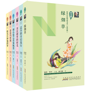 冰心奖获奖作家精品书系（原创版 套装6册） [8-14岁] pdf epub mobi 下载