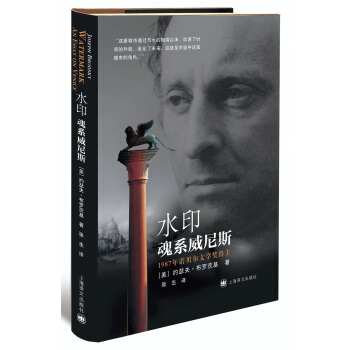 水印：魂系威尼斯 [Watermark: An Essay on Venice] pdf epub mobi 下载