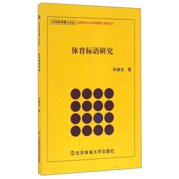 體育標語研究 pdf epub mobi 下载