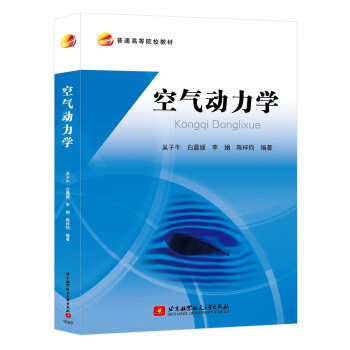 空气动力学