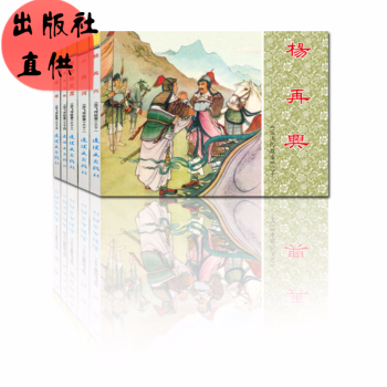 正版全套5本岳飞传故事3中国连环画经典故事系列老版小人书怀旧名家典藏版合订本大破金龙阵双枪 pdf epub mobi 下载