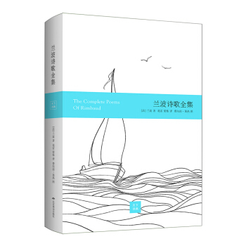 蘭波詩歌全集（精裝彩畫版） pdf epub mobi 下载