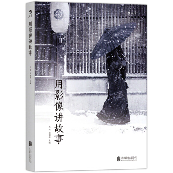用影像講故事