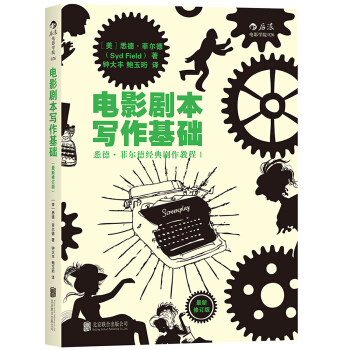 電影劇本寫作基礎 （最新修訂版） [Screenplay：The Foundations of Screenwriting] pdf epub mobi 下载